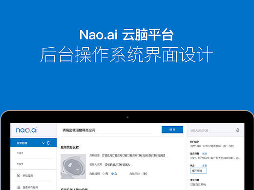 【UI-后台设计】Nao.ai 云脑平台后台操作系统界面