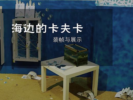 海边图书馆 ----- 《海边的卡夫卡》书籍装帧及展示