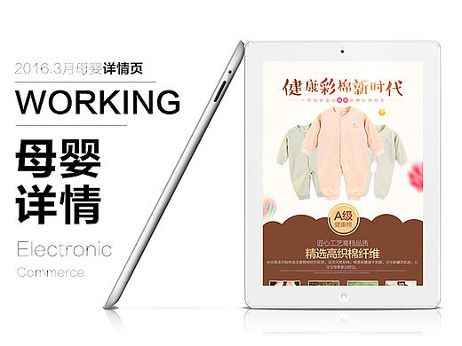原创作品：2016 春夏新品 母婴钻展详情页 摄影图片促销 商业海报京东淘宝天猫电子商务banner