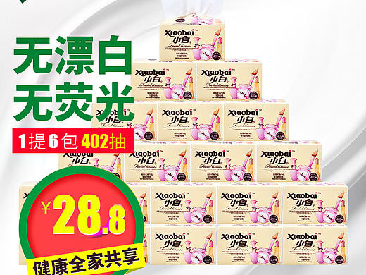 远盛设计作品 淘宝天猫直通车主图设计