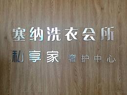 火烈鸟主题洗衣店VIS设计