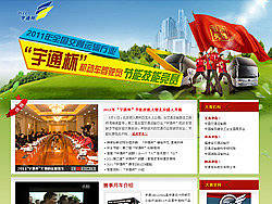 2011“宇通杯”机动车驾驶员节能技能竞赛