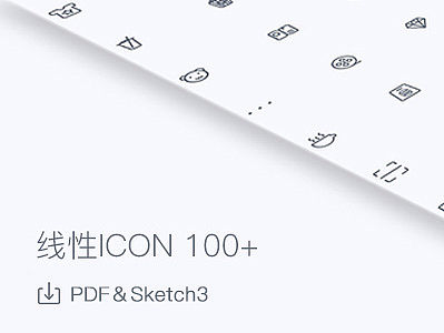 练习线性ICON 100+