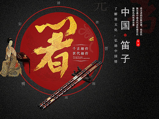 中国风网站-笛子