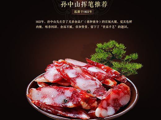 腊肠详情页、食品详情页、食品首页、合成海报、电商网页
