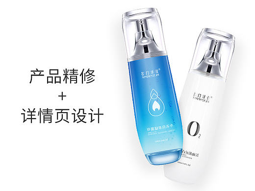护肤产品修图+详情页设计