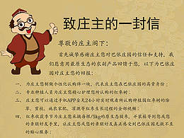 致莊主的一封信By  Alqish design   