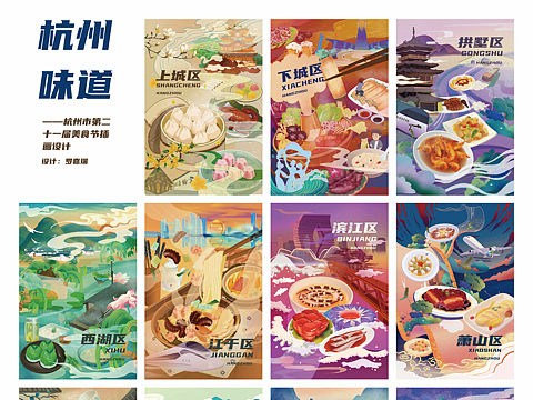 杭州美食节系列插画海报作品