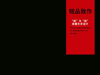 【糙品致作】宣传册（个人主页-ZNTI3MzI1Ng==） - 书籍/画册 - 站酷设计师goujingshen原创素材 - 站酷ZCOOL