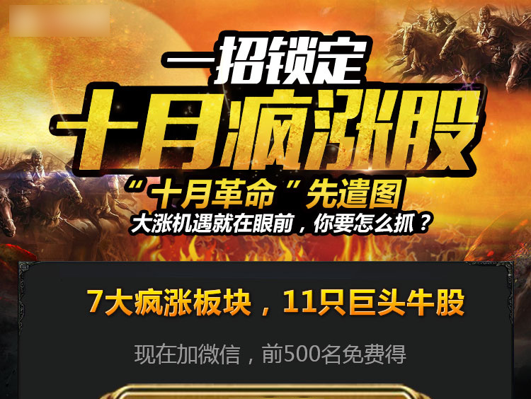 十月疯涨股