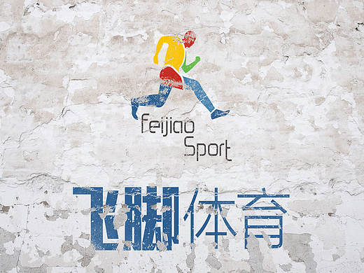 飞脚logo设计（个人主页-ZMjE3MTQ3MDg=） - Logo - 站酷设计师Jones阿琼原创素材 - 站酷ZCOOL