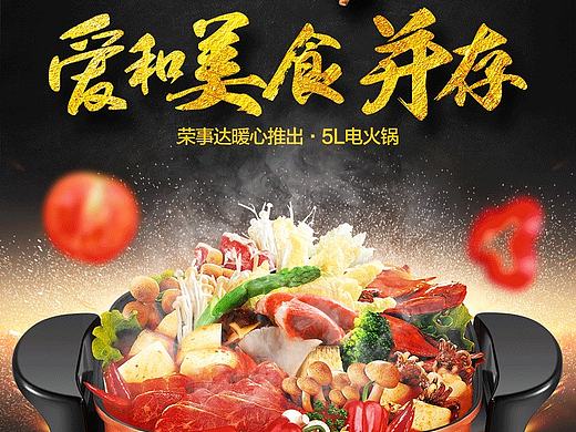 电火锅、电热锅