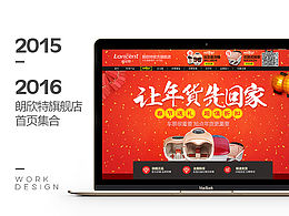 2016年春节页面集合