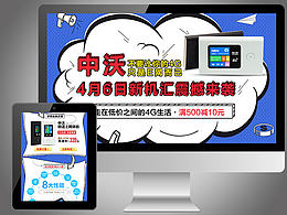活动页 详情页 专题页 上新 手机端 微商城 智能产品 3C数码 中沃