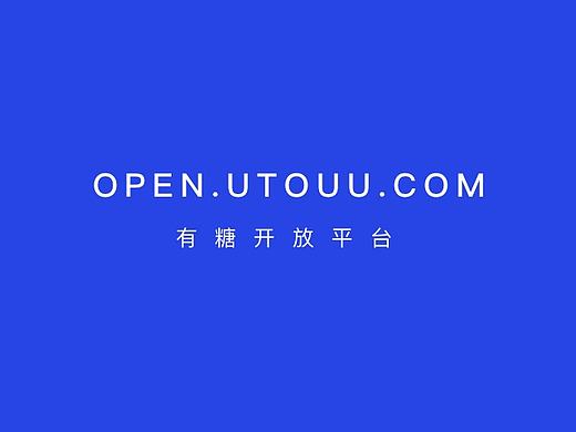 有糖开放平台