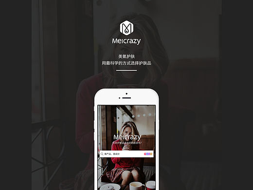 Meicrazy-美氪护肤  UI展示