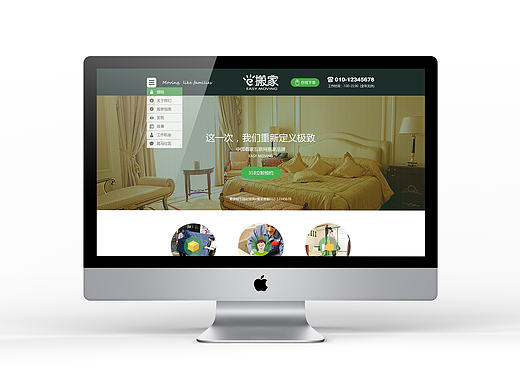 易搬家首页设计