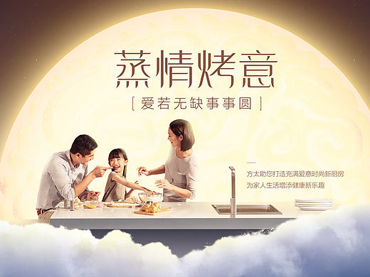 方太中秋节专题页