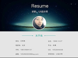 求职—简历