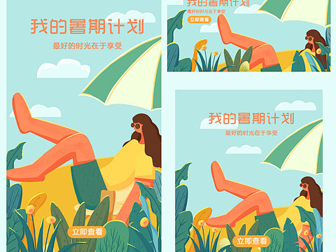 运营插画 商业插画 扁平插画