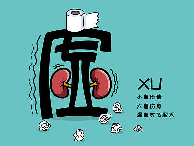 【字体练习】字体帮——练习合集7（个人主页-ZMjAwMjQxMDA=） - 字体/字形 - 站酷设计师滇风原创素材 - 站酷ZCOOL