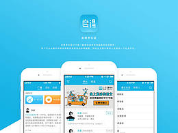 社交類APP-自得學長說
