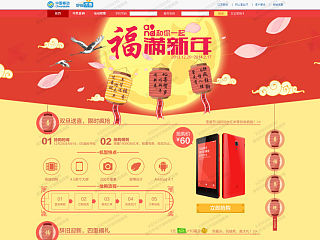中国移动—电商营销活动设计