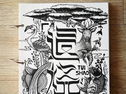 字体插画一