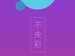 不失彩   主題圖標