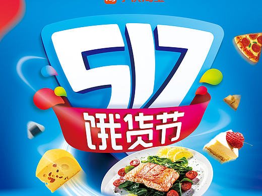 饿了吗(个人主页-ZMjE5ODk4MTY=) - 海报 - 站酷设计师开个舞会吧原创素材 - 站酷ZCOOL