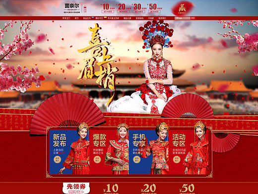 中国风婚纱网页设计