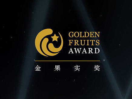 LOGO设计/中国糖果金果实奖