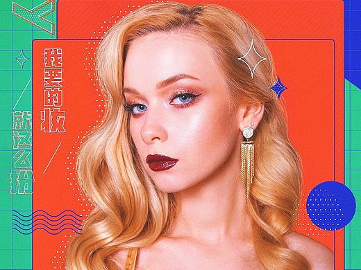 打卡孟菲斯风格海报练习