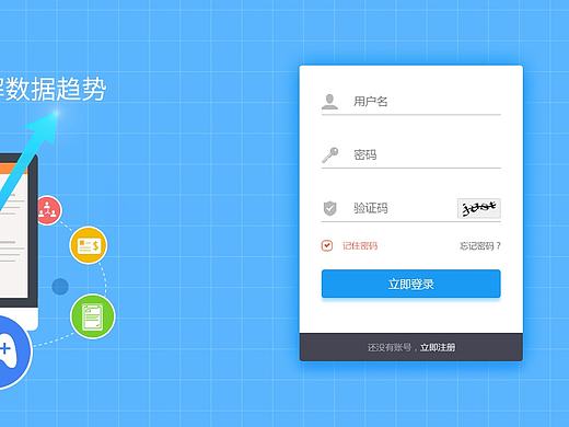 系统登录页面