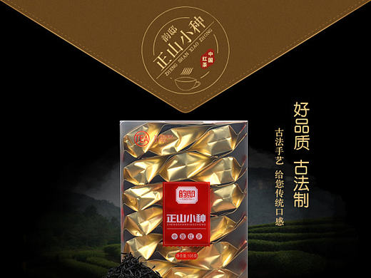 韵邸-PVC盒-正山小种-105克 详情页