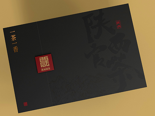 陕西官茶包装设计（简约黑）