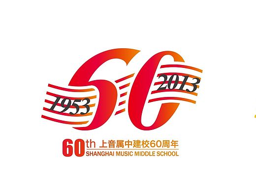 上音60周年校庆