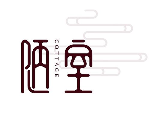 贡润祥——陋室