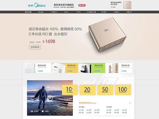 美的净水器官网天猫店电商首页与详情页竞标