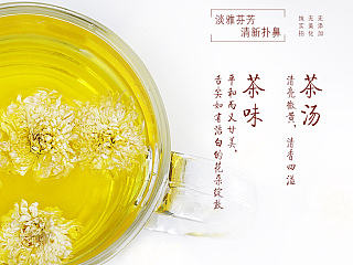 花草茶详情页设计