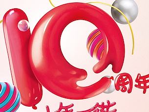 雀氏十周年十年一诺小标icon设计主视觉设计促销海报设计