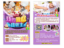 小朋友活动微信宣传图片 儿童宣传单1