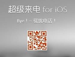 超级来电 for Android & iPhone