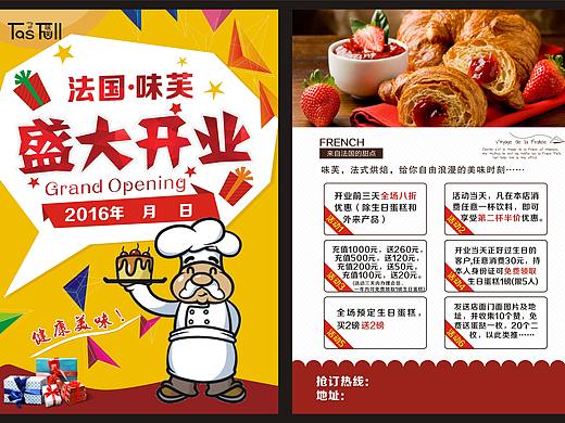 开业宣传单