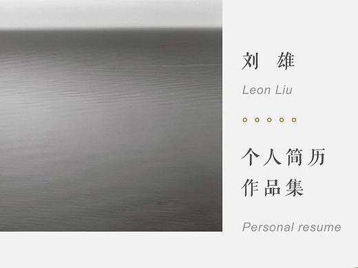 迁·默 | 个人简历作品集