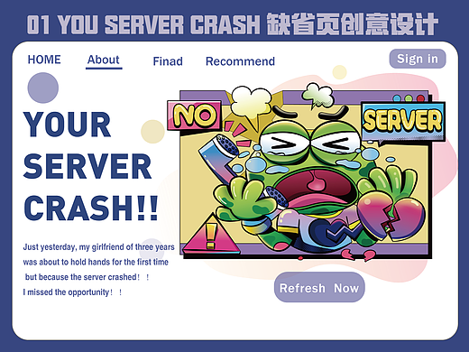 #大郎该画图了#创意缺省页设计-你的服务器崩溃了！01
