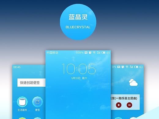 蓝晶灵--魅族flyme主题（个人主页-ZMTIzNzQwNzY=） - 主题/皮肤 - 站酷设计师Felixmill原创素材 - 站酷ZCOOL
