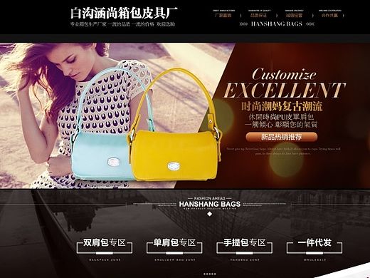 1688-诚信通页面 女包 首页