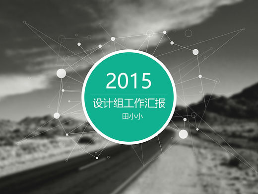 个人年终总结ppt