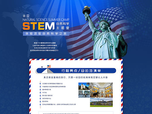 国际游学专题活动网页 | 游学/美国东部/暑期/微留学/STEM